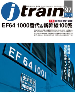 cover image of J train（ジェイ・トレイン）Volume97(2025Spring)